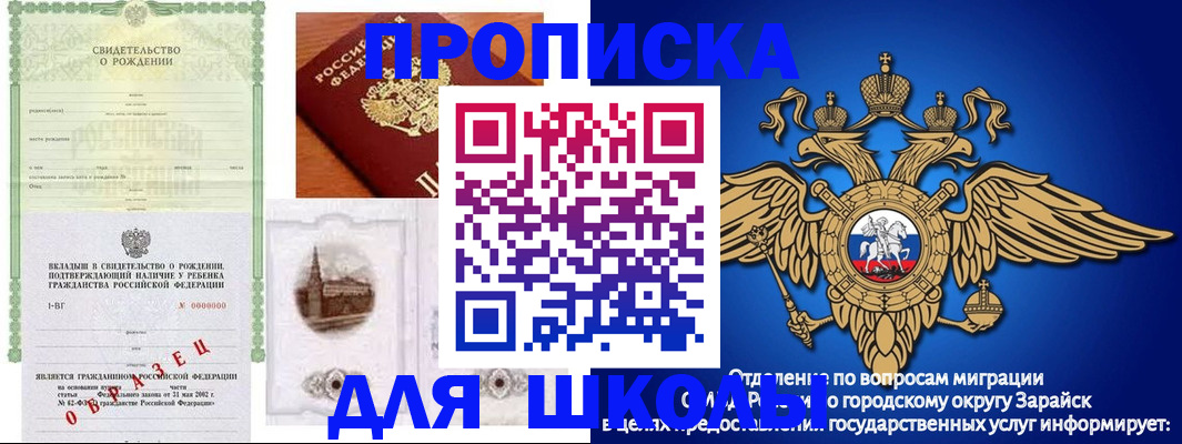 временная регистрация для школы в Нелидово